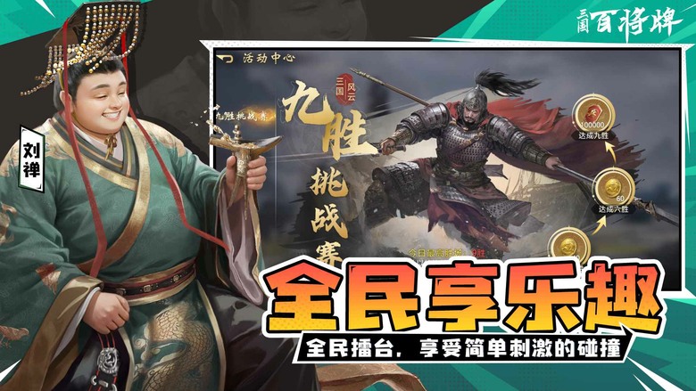 《三國：百將牌》bilibili遊戲 4月22日開啟不刪檔測試 全新三國主題休閒競技卡牌遊戲 | 不抽卡不撕卡 三分鐘一局 靠牌技與判斷決勝負 | 將技能自由變牌 逆風也能翻盤 首周送百抽＋免費拿武將