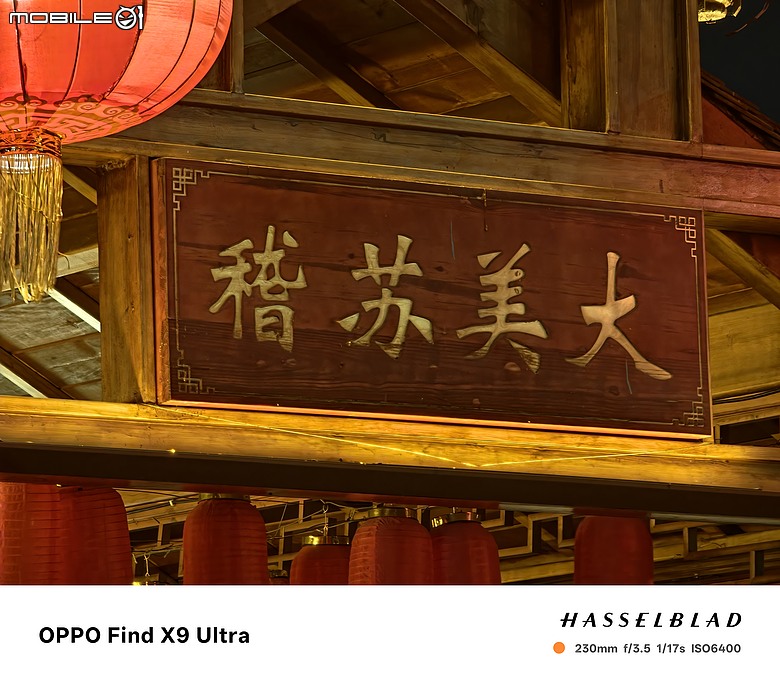OPPO Find X9 Ultra 相機初試｜全焦段光學覆蓋的「口袋哈蘇」！