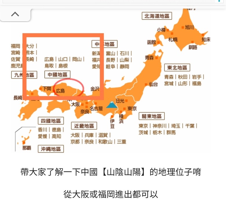 日本本州居然有“中國地區”？太神奇了！