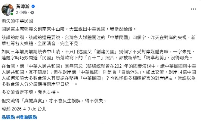 消失的「中華民國」