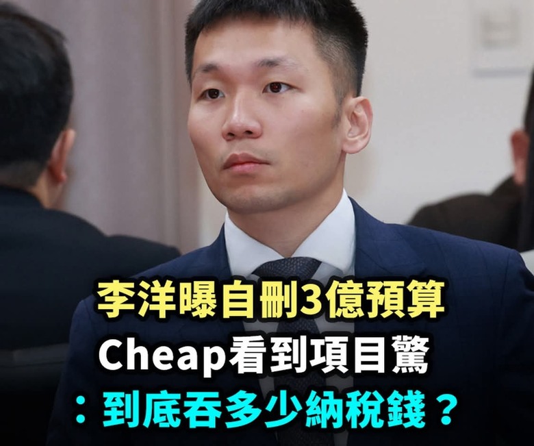 李洋之前，有多少個3億........（聽說民進黨很清廉啊！？）