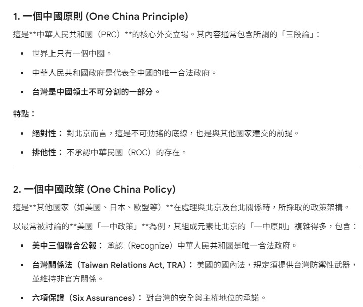一中政策 與 一中原則？？？沒有總統？？？
