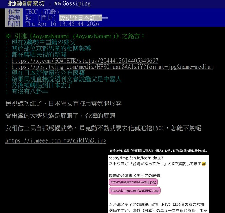 民視在日本紅了