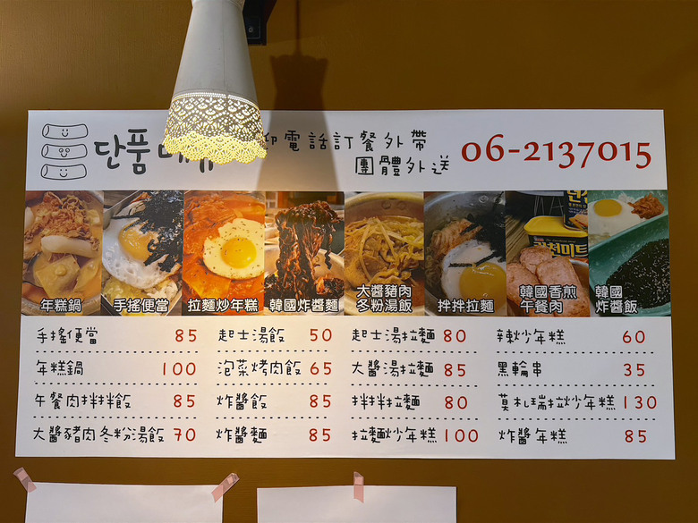 【台南美食】韓湘辣年糕：韓式料理竟然不用100元？炸醬麵＋拉波奇開箱