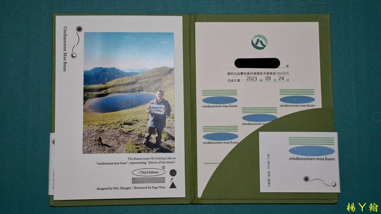 【天使的眼淚】嘉明湖 登山證書，承載著當時的興奮與悸動!