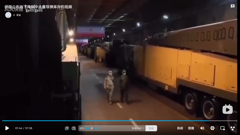 伊朗公佈地下掩體中大量導彈庫存的視頻