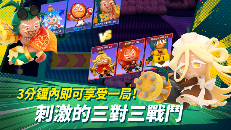 《薑餅人大亂鬥》4月23日 正式上線 VNGGames 發行 Cookie Run 薑餅人 首次突破 跨足即時 PvP 對戰遊戲 | 超人氣IP全新開戰!即時對戰+技能卡逆轉 策略站位決勝負