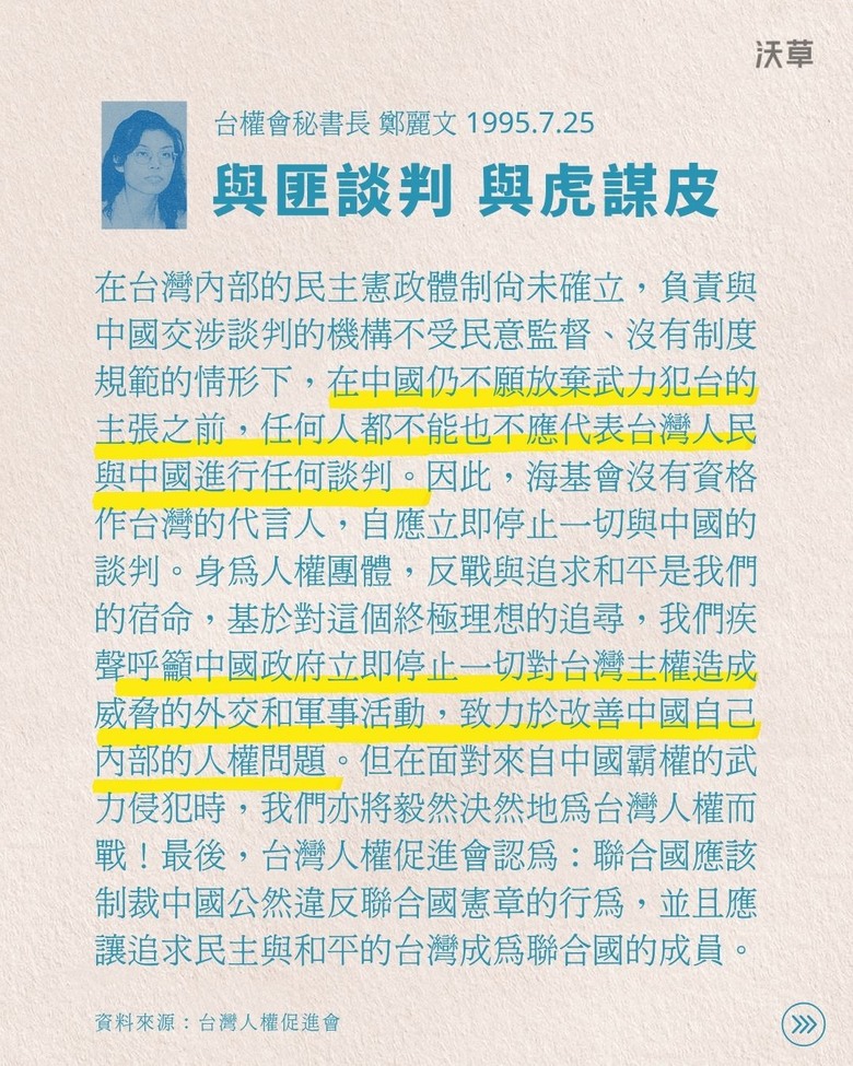 昔日反中、狠嗆國民黨主張被翻出 沃草：「一起協尋鄭麗文！」