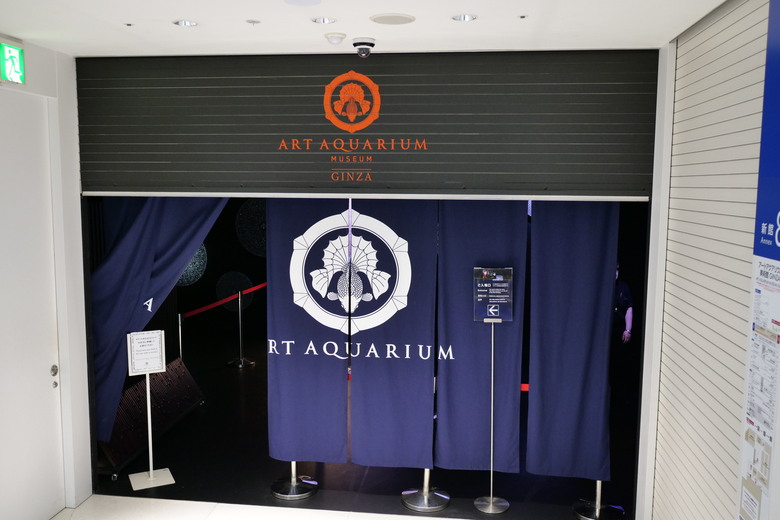 GINZA ART AQUARIUM MUSEUM