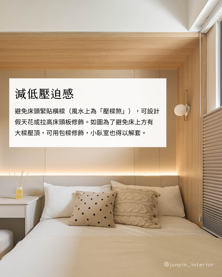 臥室設計重點 7個臥室規劃方向🛏️