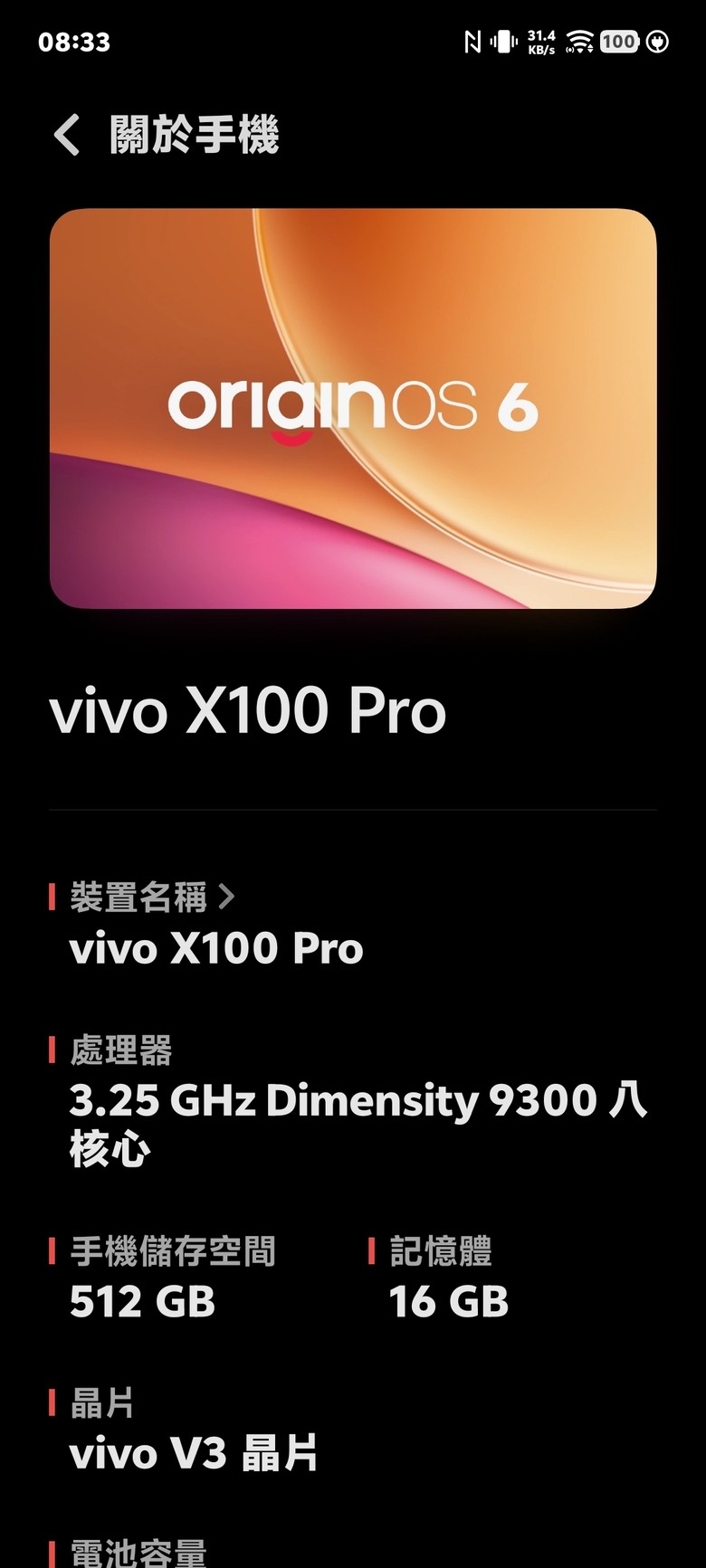 關於VIVO X100 Pro國際版系統問題，前輩請進！