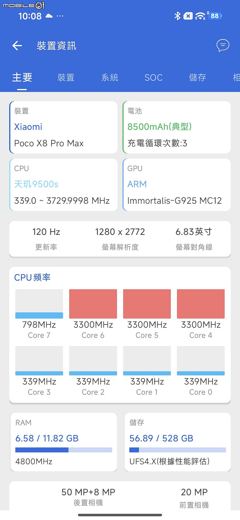 POCO X8 Pro Max 體驗｜市面最大電量 X 次旗艦效能，萬元級頂尖戰力！