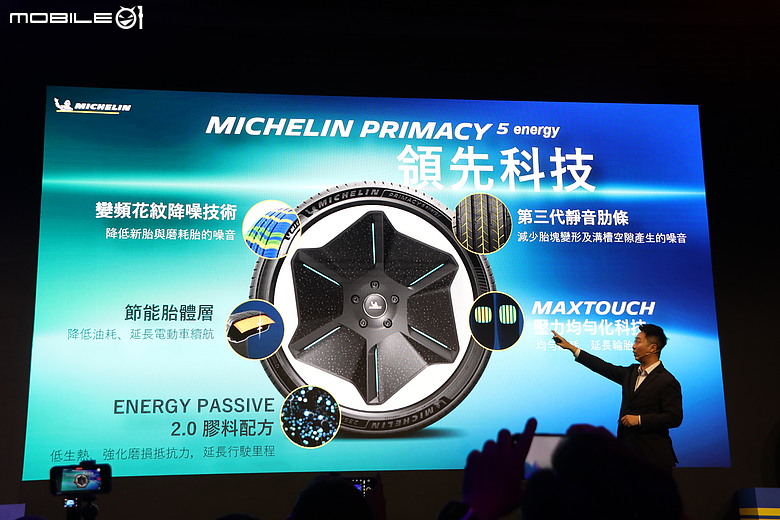 【採訪】Michelin 發表「Primacy 5 Energy」、「Pilot Sport 5 Energy」新胎，全方位性與節能再進化！