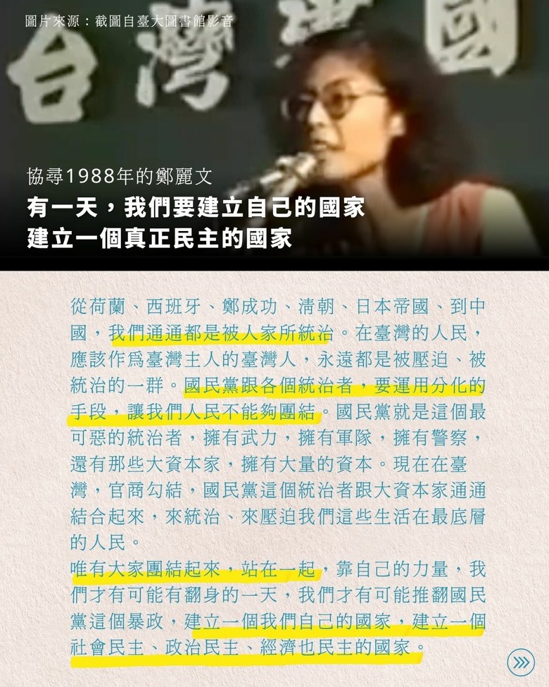 昔日反中、狠嗆國民黨主張被翻出 沃草：「一起協尋鄭麗文！」