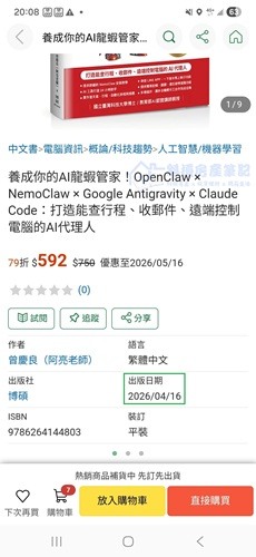 momo買書的物流速度，已經甩掉博客來跟誠品了嗎？