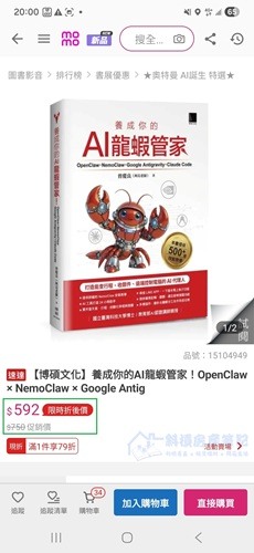 momo買書的物流速度，已經甩掉博客來跟誠品了嗎？