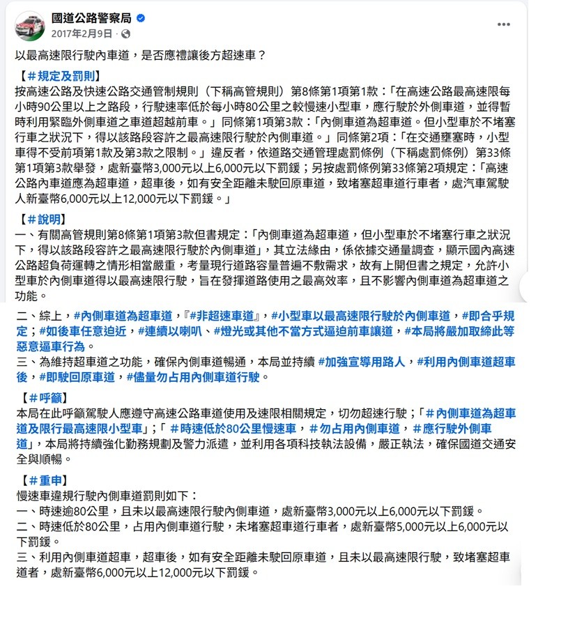 國道 開內線被後方逼車，他不滿 已經開115了