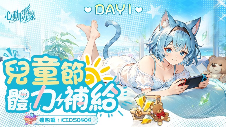 《心動防線》4月2日開啟新服 日系卡牌塔防 彈射出擊守護防線 | 禮包碼、兌換碼、虛寶碼 | 美少女＋連鎖彈球 Combo 搭配五人戰隊自由組合 Roguelike隨機強化 每一場戰鬥都是全新策略體驗