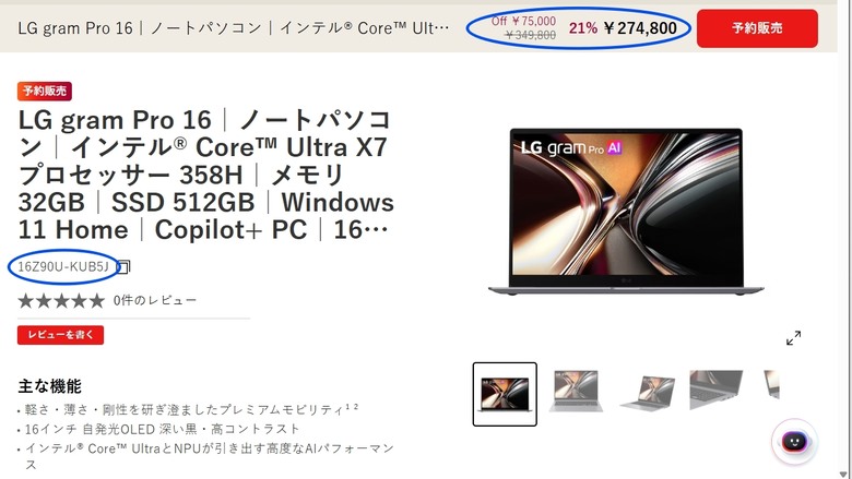 LG gram Pro 16 Aerominum 機種預購價 NTD55000!?!?