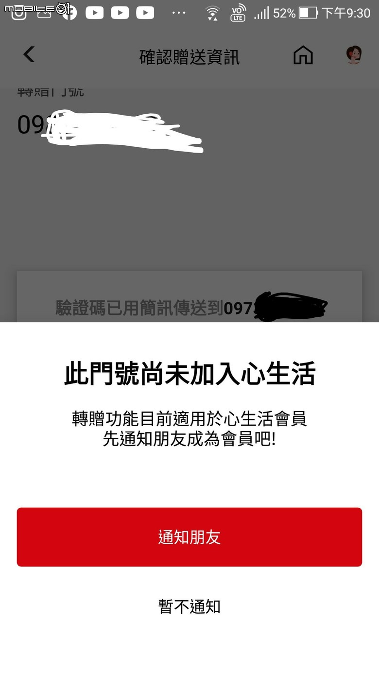 有人發現今天遠傳心生活中的遠傳幣無法轉贈成功嗎？