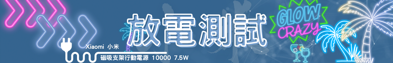 【開箱測試】Xiaomi 磁吸支架行動電源 10000 7.5W ｜磁吸、支架、自帶線一次到位
