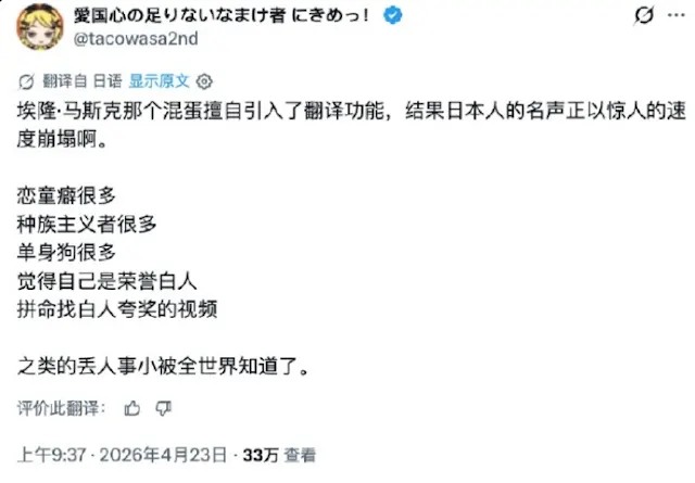 感谢马斯克开源，自动翻译功能上线后日本丑态在世界中原形毕露