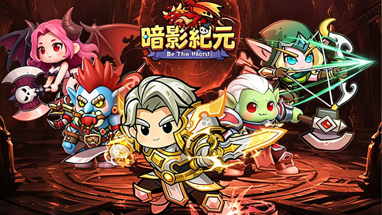 《暗影紀元-魔幻冒險之旅》4月28日 正式上線 魔獸世界題材 Q萌登場 輕鬆放置 爽快變強 | 禮包碼、兌換碼、虛寶碼 | 多種族英雄自由搭配 戰士、法師、精靈全面集結 開啟你的奇幻之旅