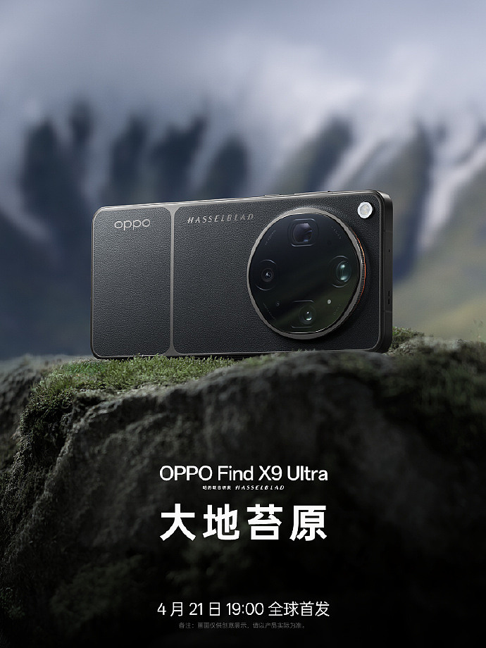 OPPO 旗艦新機發表會 4/21 登場，Find X9 Ultra 首迎哈蘇 10 倍光學變焦！
