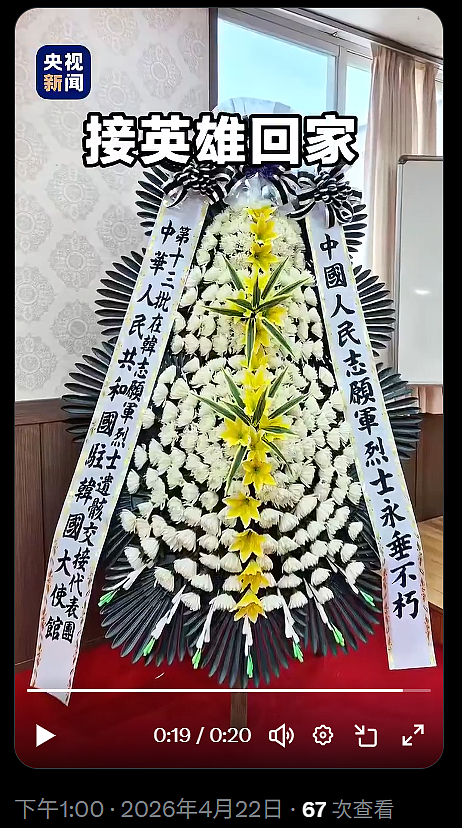 接英雄回家！ 第十三批在韓志願軍烈士遺骸回國