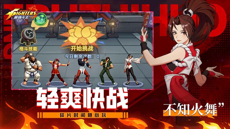 《最強鬥王》4月24日 正式上線 SNK正版授權 KOF 拳皇IP續作重溫經典格鬥放置卡牌 RPG | 禮包碼、兌換碼 | 集結草薙京、八神庵、不知火舞 經典格鬥家 策略自動戰鬥 屬性克制×技能搭配