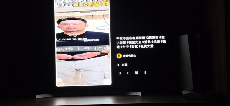 【求助】LG電視 OLED55B7T 看YouTube的短影片