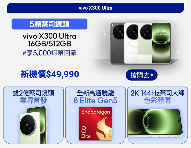 vivo X300 Ultra 台灣售價露出