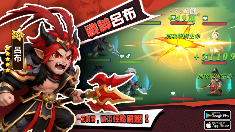 《小小三國志:暴走群雄傳》4月21日 正式上線 3D Q版三國題材 放置RPG | 萬抽福利、千抽自選、七日好禮、專屬兌換碼 | 無損重生養成零負擔 武將隨你培養、陣容自由切換 不肝不氪也能稱霸三國
