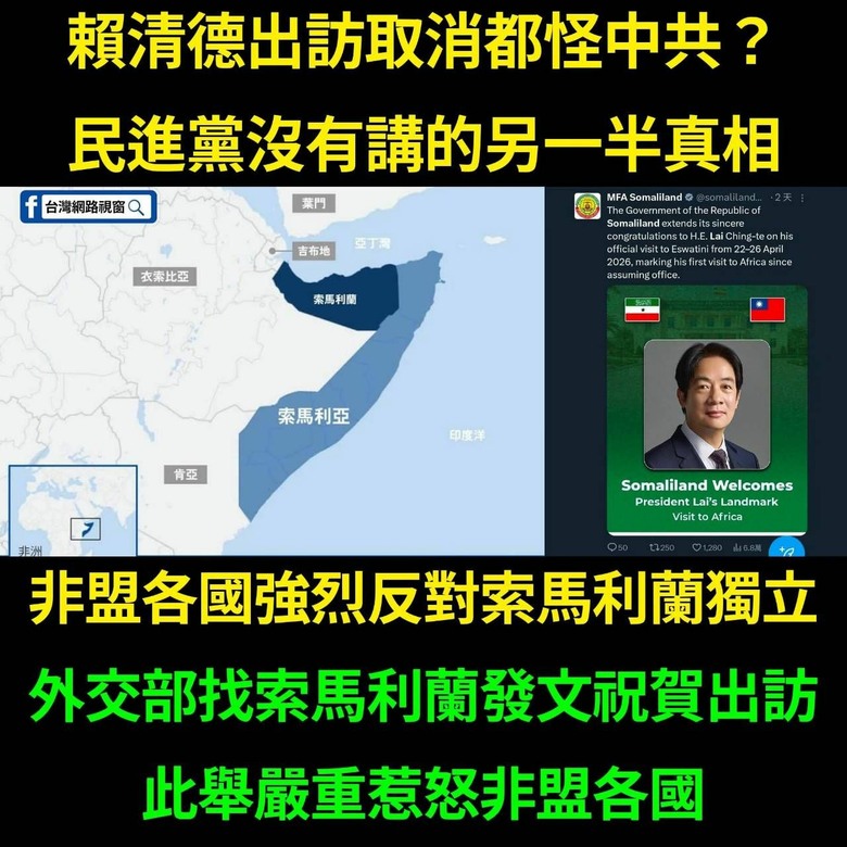 索馬利蘭高調祝賀 才是賴無法成行的主因？