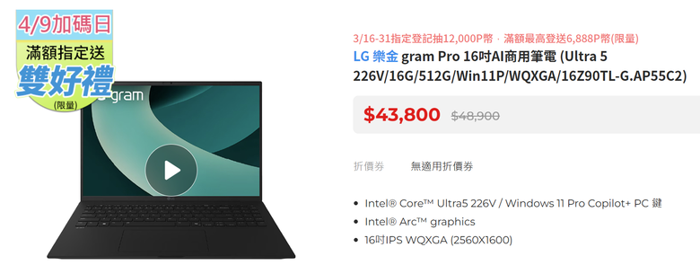近9萬！2026 gram pro X7 358H 開賣! 這次價錢沒辦法成大眾神機了