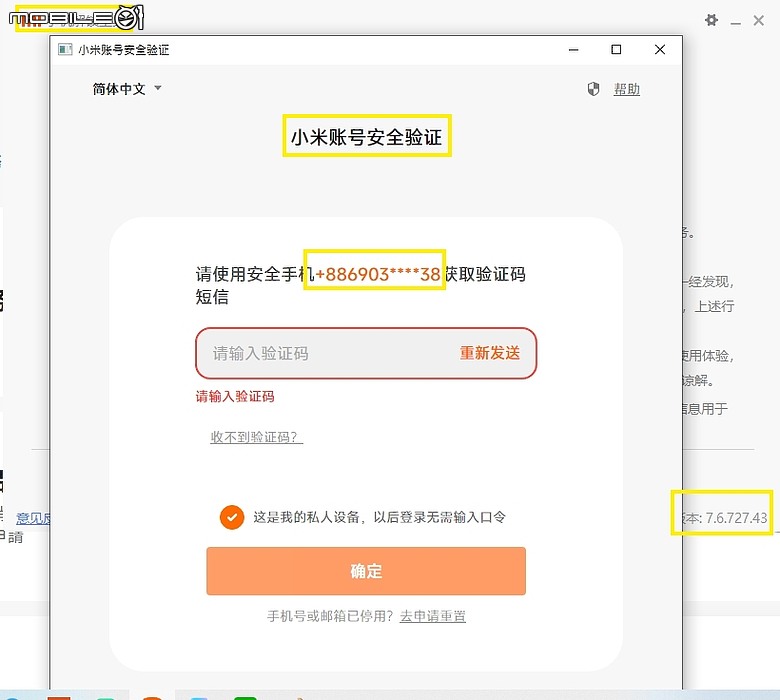 【分享】小米/紅米/POCO 全系列 Bootloader 解鎖方式教學//陸版解鎖教學【2026年】