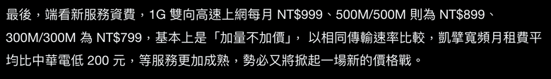 [請益] 凱擘對稱頻寬推出，這波大家怎麼看？