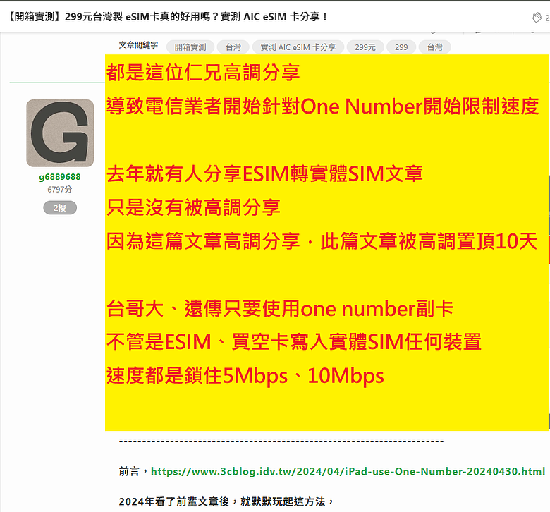 台哥大 one number 副卡速度被限制5Mbps
