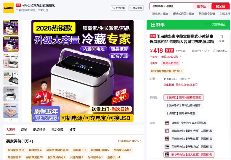 陸版猛健樂 恆溫保冷設備選擇系列