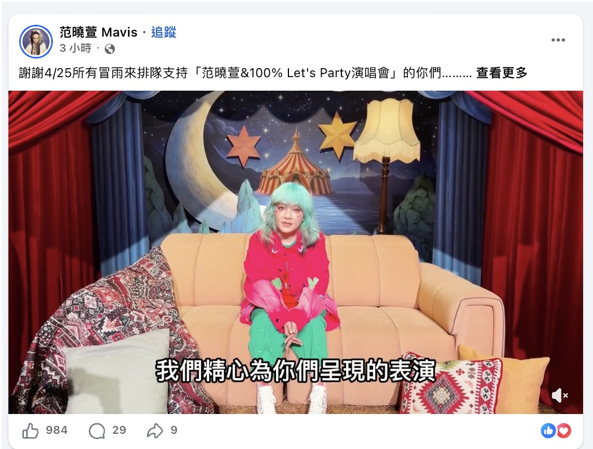 有去看范曉萱演唱會的人，應該都懂那個「有沙發只想躺著」的瞬間吧XD