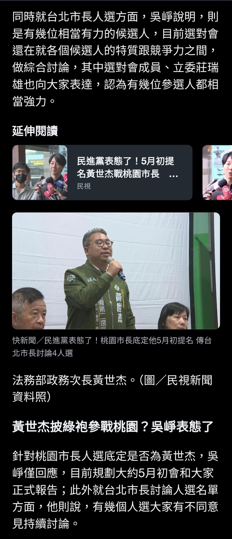民進黨表態了！5月初提名黃世杰戰桃園市長 傳台北討論4人選