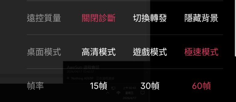 AweSun 遠端桌面好用嗎？手機控電腦、遠端辦公、遊戲模式一次看