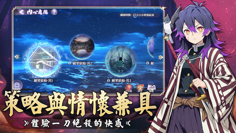 《日輪刀俠客:滅鬼者》黑夜降臨 惡鬼橫行 進入鬼滅之刃的熱血世界 | 千抽大禮、新服慶典、七日目標 集結熟悉角色 施展華麗呼吸法與斬鬼奧義 打造最強滅鬼小隊 踏上滅鬼之路 斬斷黑夜 守護人間
