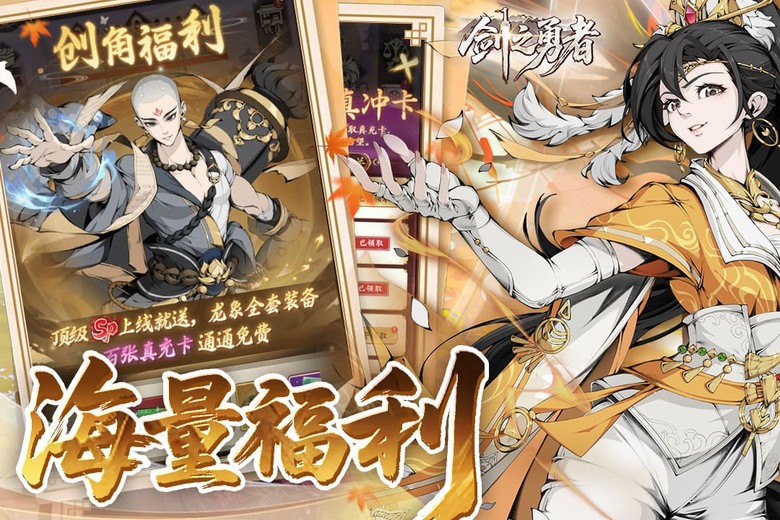 《劍之勇者》4月2日 開啟測試 水墨武俠 百位俠客自由搭配 放置也能變強 輕鬆不肝也能稱霸武林 | 從門派歷練到武林大會 搭配羈絆陣容策略戰鬥 離線掛機照樣成長 福利滿滿讓你開局就領先