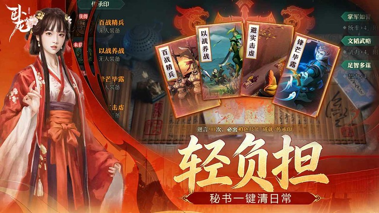 《臥龍吟-手機版》帶你回到群雄並起的三國時期 經典三國戰爭策略型遊戲 | 九宮格布陣決勝千里 兵種相剋×士氣掌控×站位策略 收集關羽、諸葛亮 歷史名將 在亂世中逆勢翻盤、以弱勝強 重寫屬於你的三國傳奇