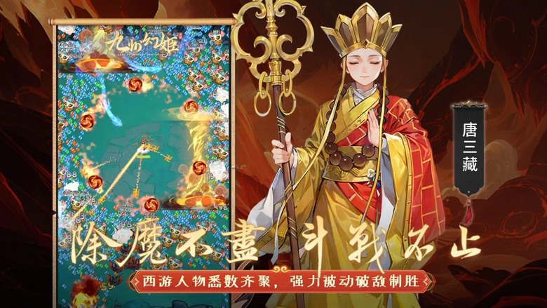 《九州幻姬》4月17日 開啟測試 化身西遊角色降妖除魔 結合 Roguelike 隨機技能與動作割草玩法 | 在滿屏妖怪中瘋狂輸出 技能亂飛、傷害爆炸 真正做到一人清場 開啟降妖之路 闖過九九八十一難