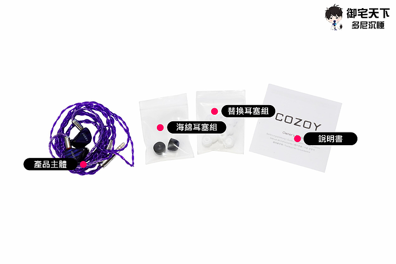 開箱｜COZOY D1 入耳式可換線耳機 - 用料超值，好推又可換線的平價動圈之作！