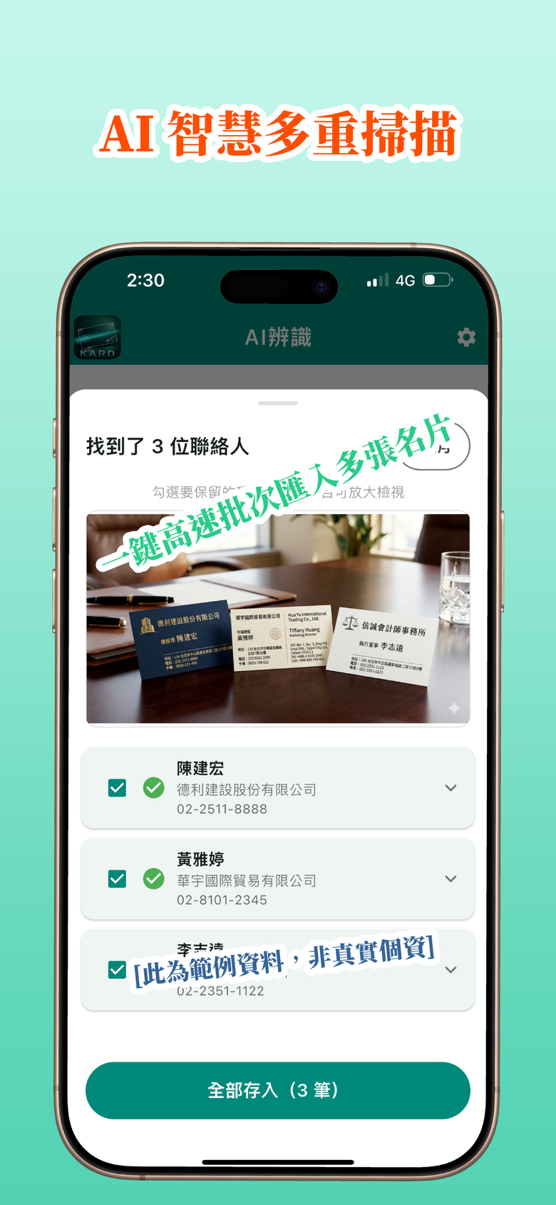 【IOS生產力工具】展會300張名片10分鐘建檔！AI Kard 讓我告別手動Key資料，商務人士必載（限時免費）
