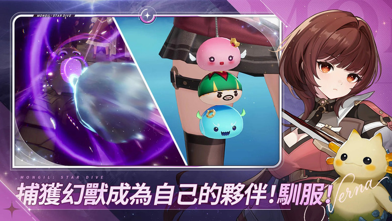 《魔御:STAR DIVE》Netmarble 4月15日 正式在全球 PC 和行動平台上市 幻獸養成動作 RPG | 收集、馴服、培養專屬隊伍 獨特的3人即時替換戰鬥系統 隨時切換角色打出華麗連擊