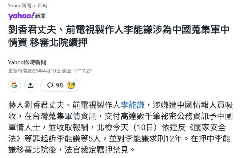 綠色1450頭目竟然是匪諜